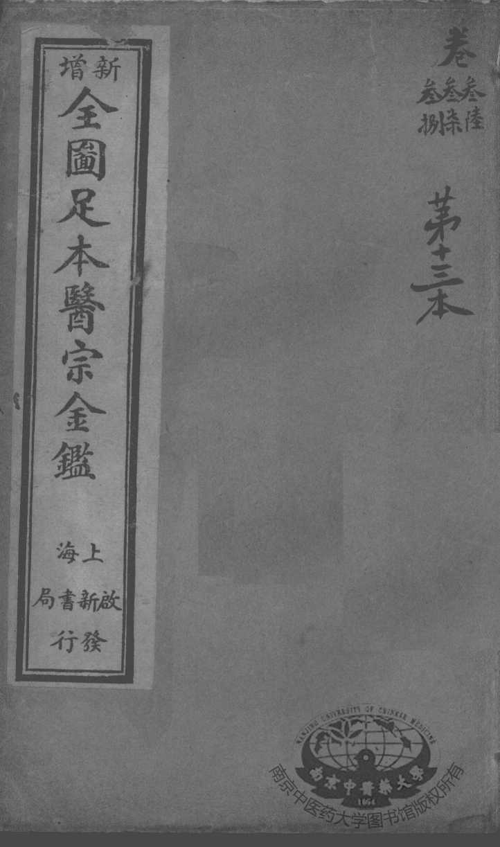 医宗金鉴  第13本